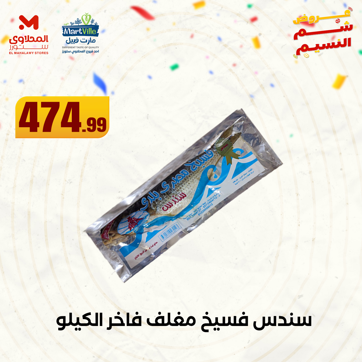 el-mahallawy offers from 20apr to 15apr 2025 عروض المحلاوي من 20 إبريل حتى 15 إبريل 2025 صفحة رقم 19